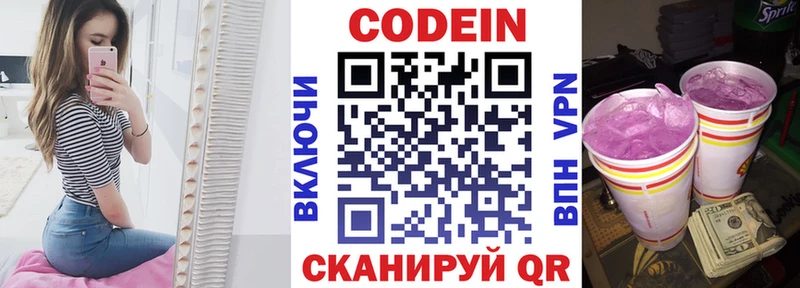Codein напиток Lean (лин)  Урус-Мартан 